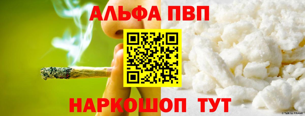 А ПВП Crystall  Вход с VPN  Alpha PVP Crystall  A PVP  Кунгур 