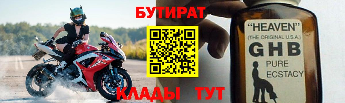 Бутират 1.4BDO Кунгур