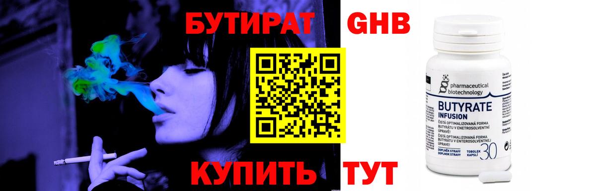 Кунгур  Бутират бутик  Бутират  Вход с VPN 