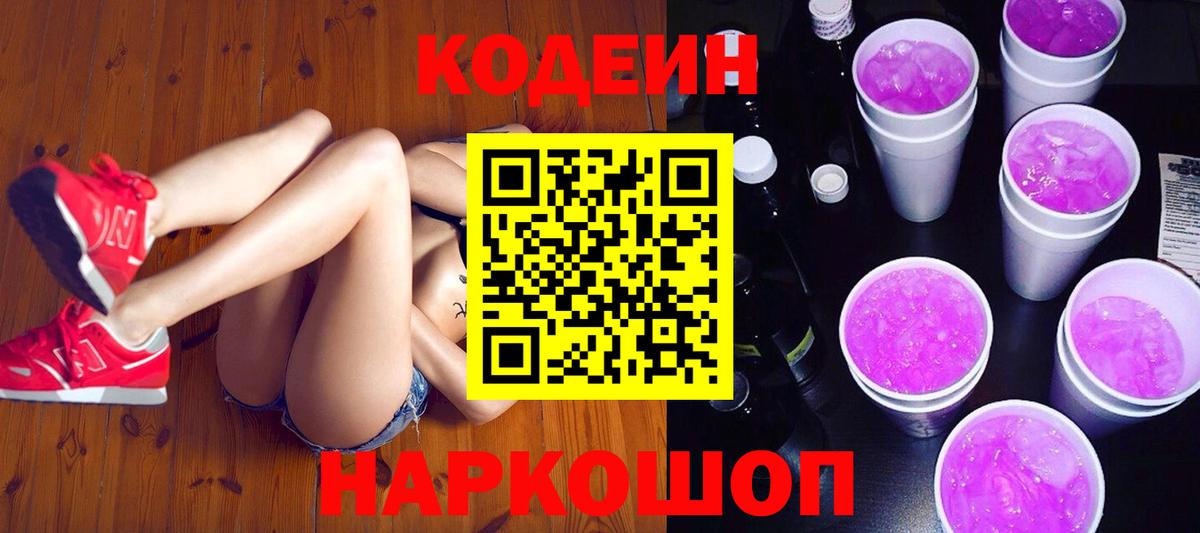Кунгур  Кодеин напиток Lean (лин)  Кодеиновый сироп Lean Purple Drank  Вход с VPN 