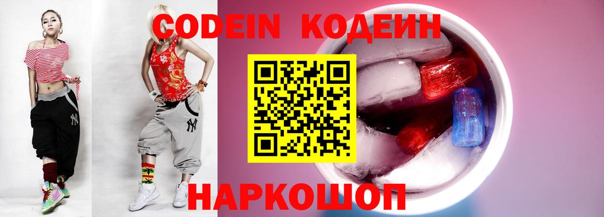 Кодеиновый сироп Lean Purple Drank Кунгур