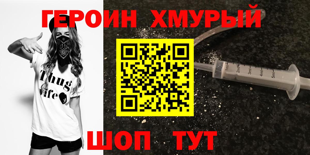 ГЕРОИН Heroin Кунгур