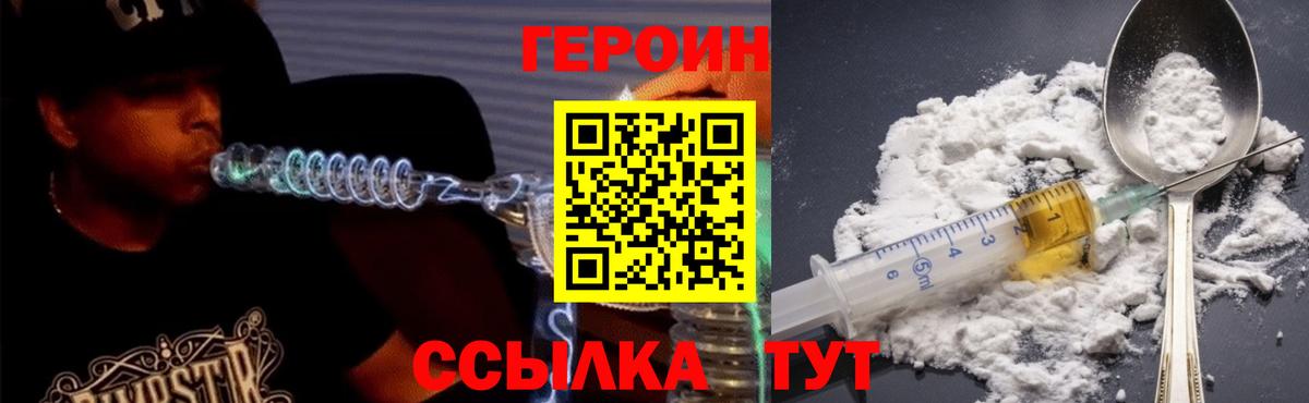 Героин герыч  Вход с VPN  Героин  Кунгур 