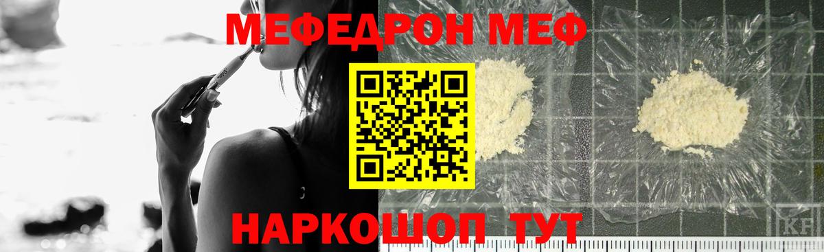Мефедрон кристаллы Кунгур